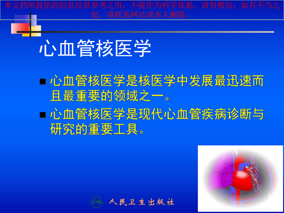 心血管系统专题知识宣教培训课件.ppt_第1页