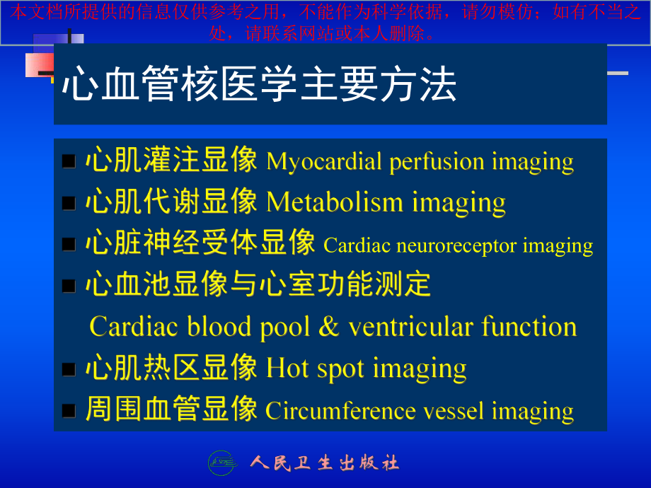 心血管系统专题知识宣教培训课件.ppt_第2页