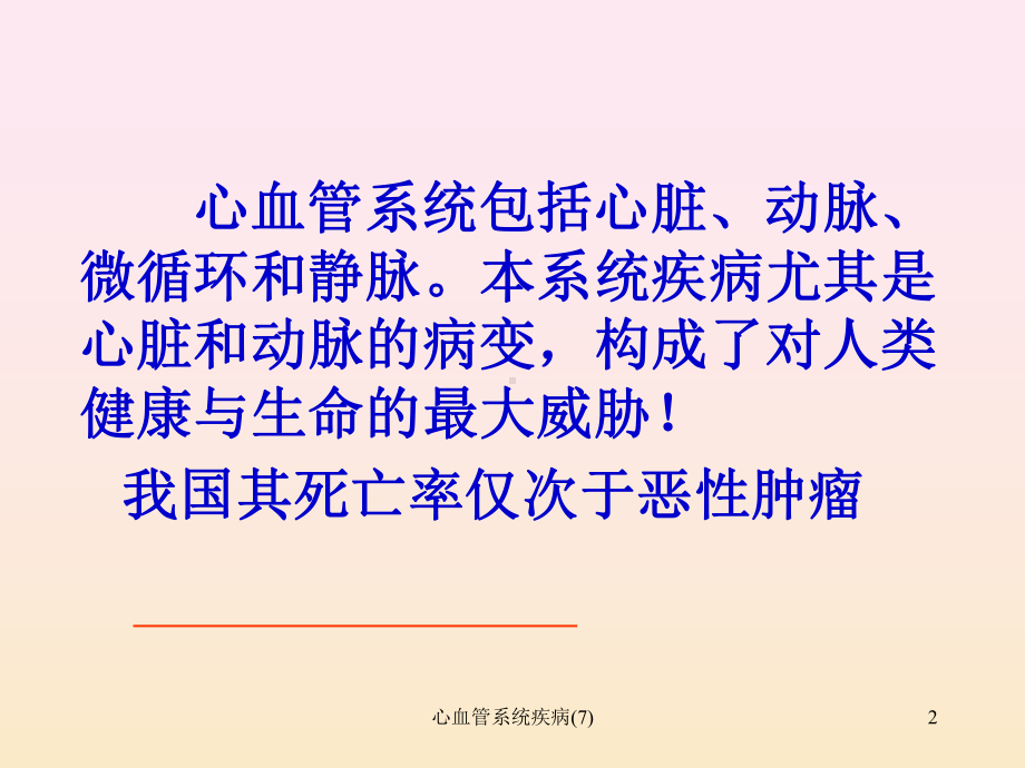 心血管系统疾病课件7.ppt_第2页