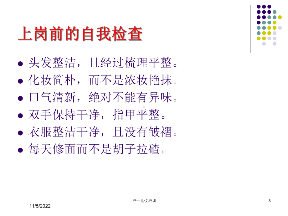 护士礼仪培训培训课件.ppt_第3页