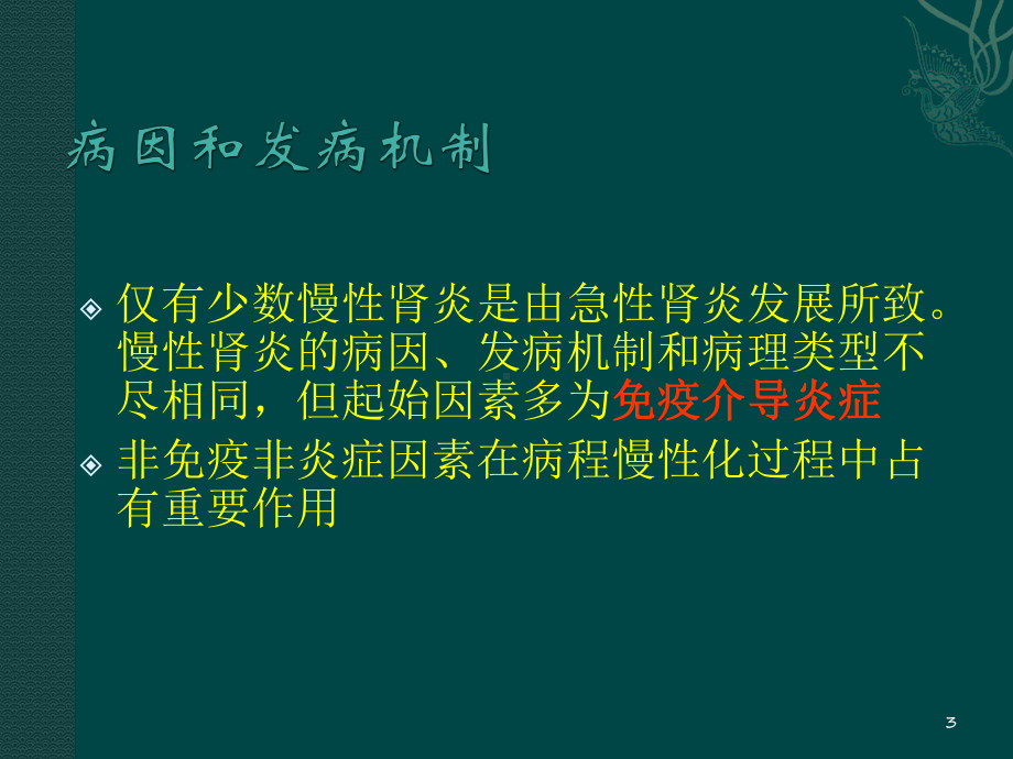 慢性肾小球肾炎修改版课件.ppt_第3页