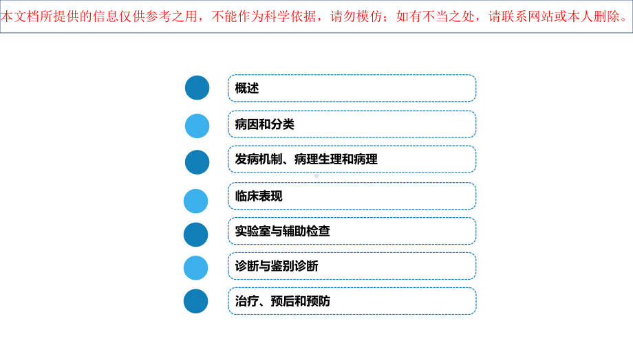 急性肾损伤医学知识宣讲培训课件.ppt_第2页