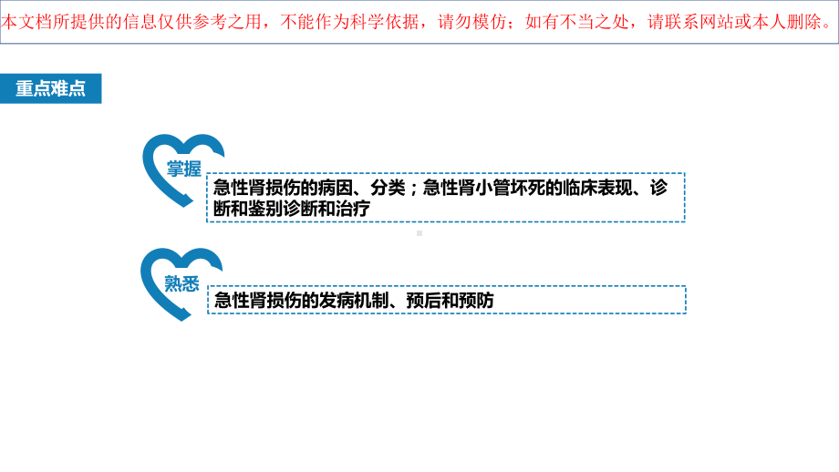 急性肾损伤医学知识宣讲培训课件.ppt_第3页