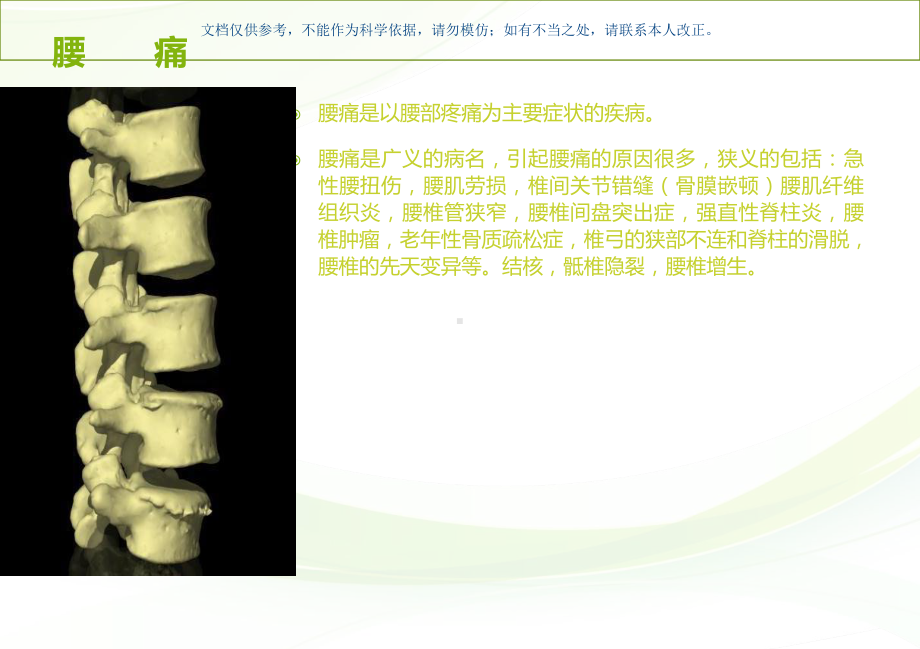 常见病中医药适宜技术课件.ppt_第3页