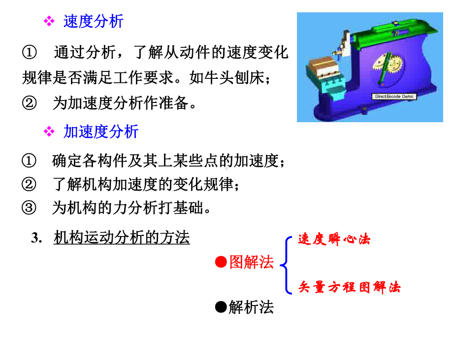 机械原理第2章平面机构的运动分析课件.ppt_第3页