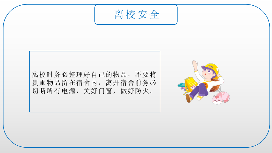 快乐寒假暑假安全教育中小学生暑假安全教育(完美版)课件.pptx_第3页