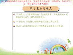 心脏瓣膜病医疗护理培训课件.ppt