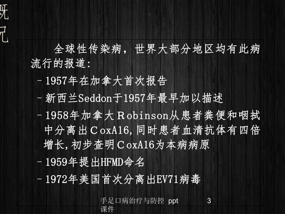 手足口病治疗与防控-课件.ppt_第3页