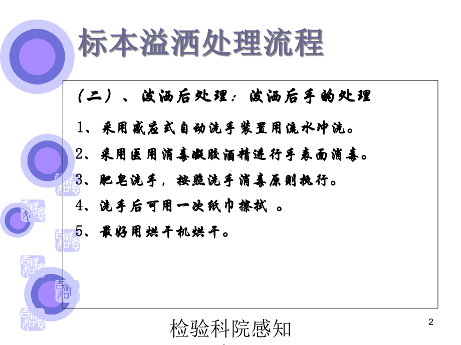 检验科院感知识培训课件.ppt_第2页