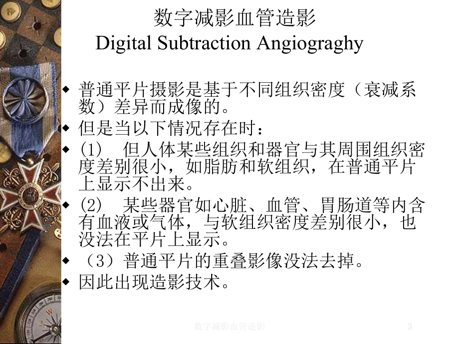 数字减影血管造影培训课件.ppt_第3页