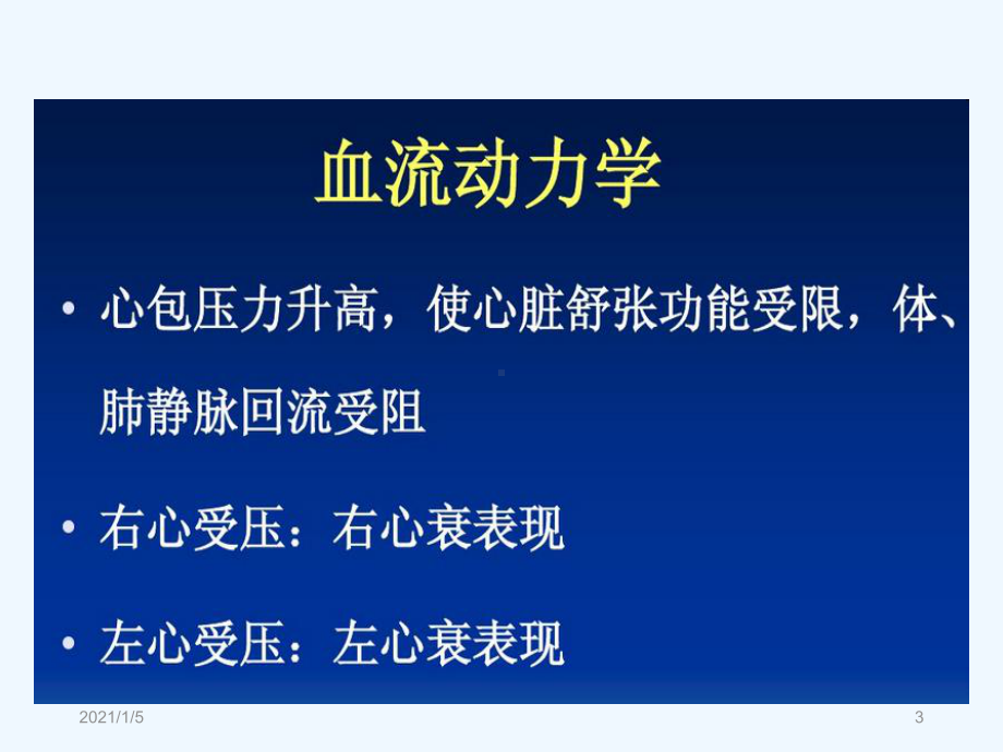 循环系统大血管疾病课件.ppt_第3页