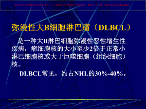 弥漫性大B细胞淋巴瘤培训课件.ppt