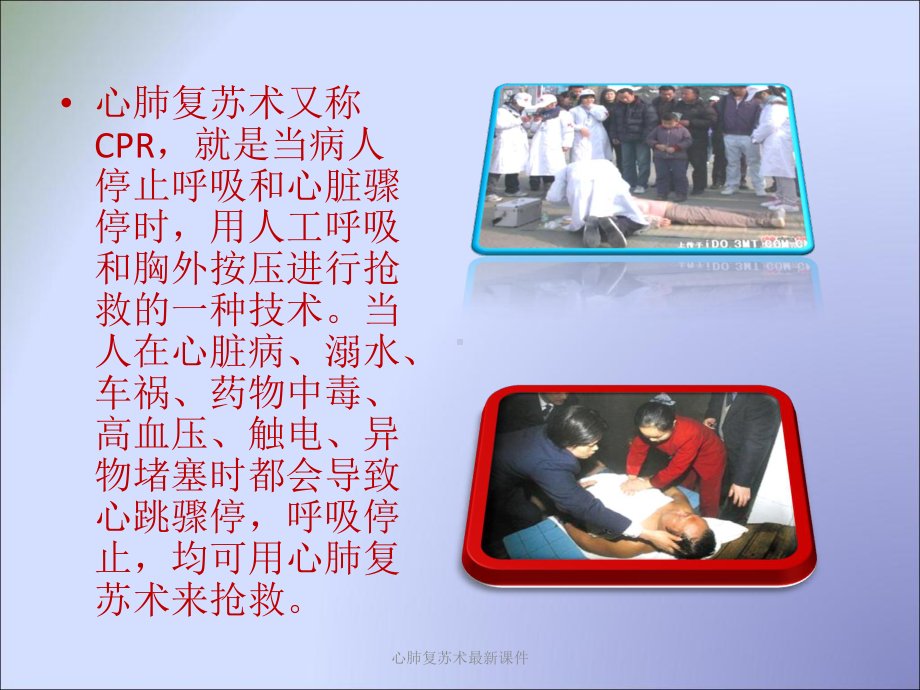 心肺复苏术课件-3.ppt_第2页