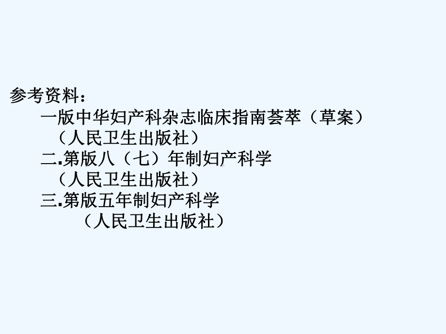 早产的临床诊断与治疗进展课件.ppt_第2页