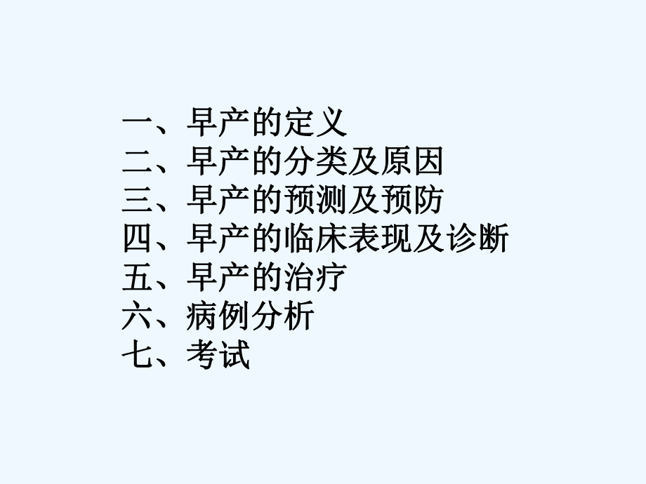 早产的临床诊断与治疗进展课件.ppt_第3页