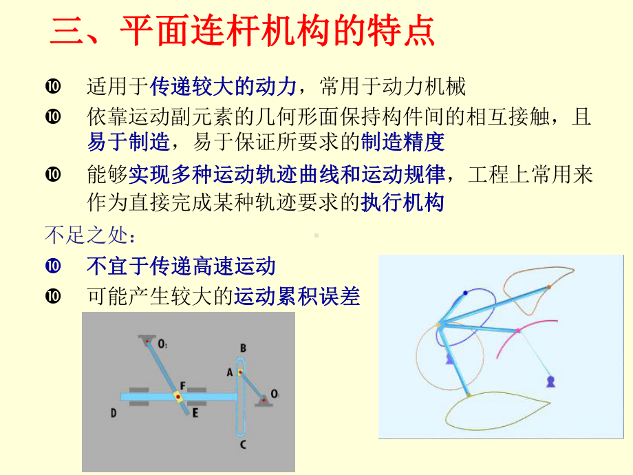 机械原理第二章连杆机构课件.ppt_第3页