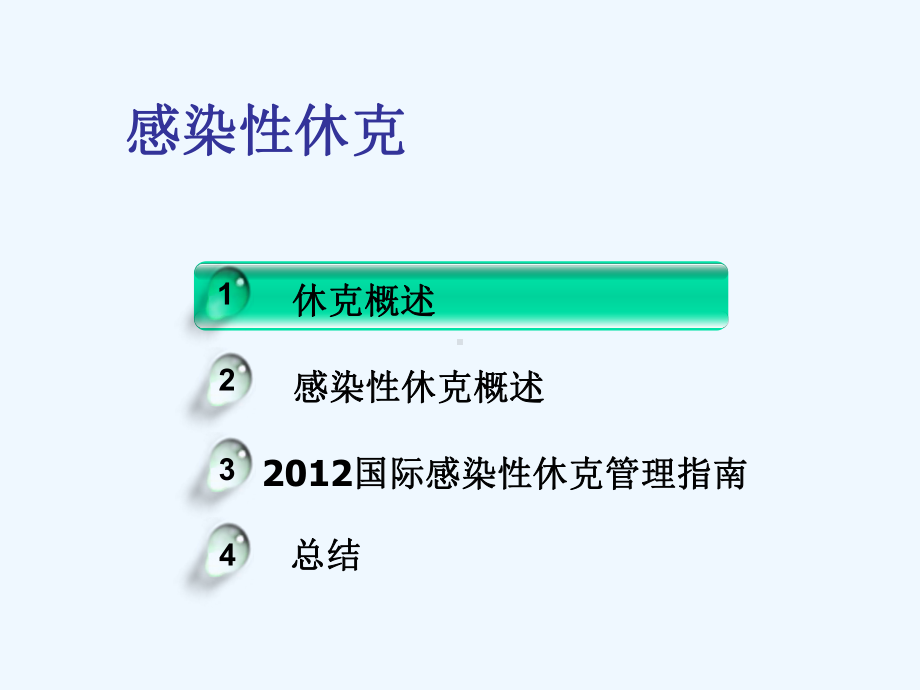 感染性休克演示文稿课件.ppt_第3页