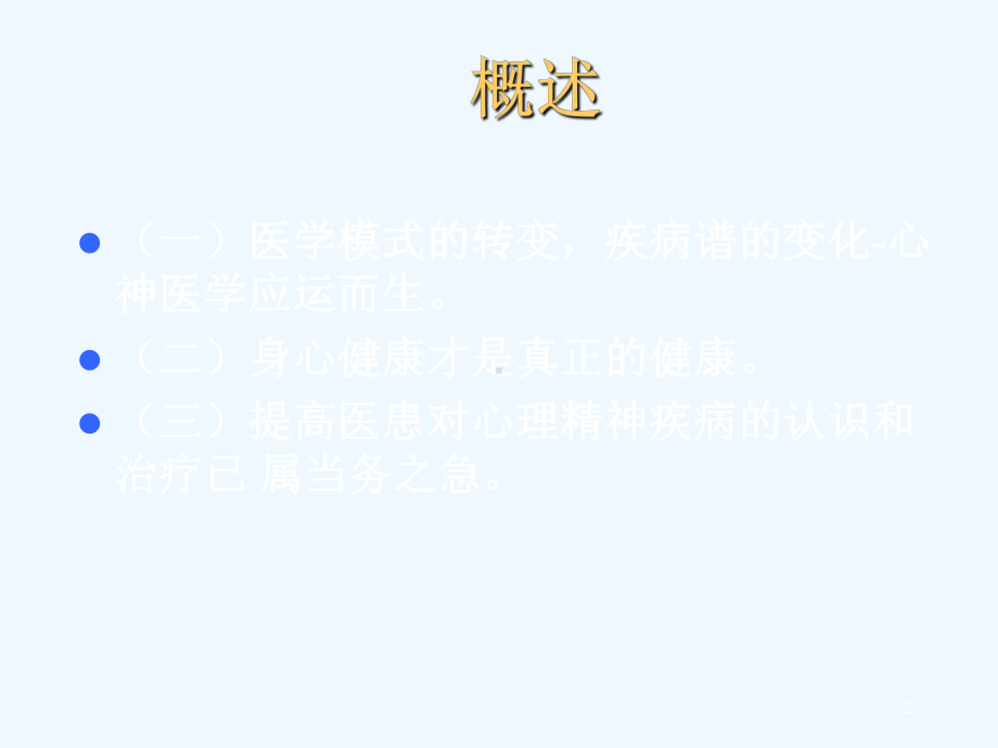 抑郁症苏惠敏课件.ppt_第2页