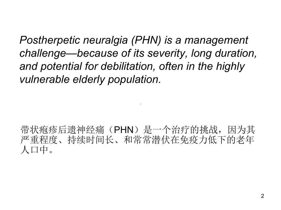 带状疱疹及后遗神经痛课件.ppt_第2页