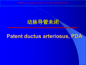 常见先天性心脏病的介入治疗培训课件.ppt