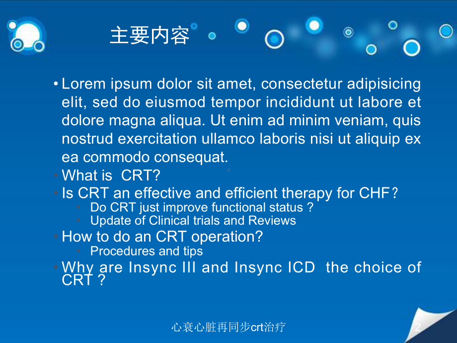 心衰心脏再同步crt治疗课件.ppt_第2页