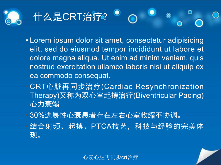 心衰心脏再同步crt治疗课件.ppt_第3页