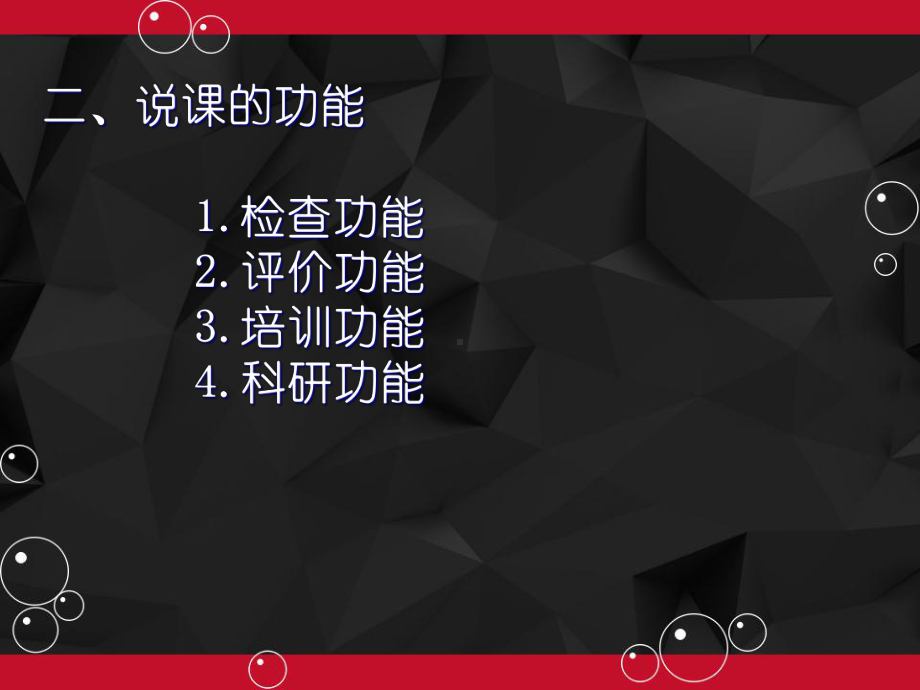 新课程标准下的说课-课件.ppt_第3页