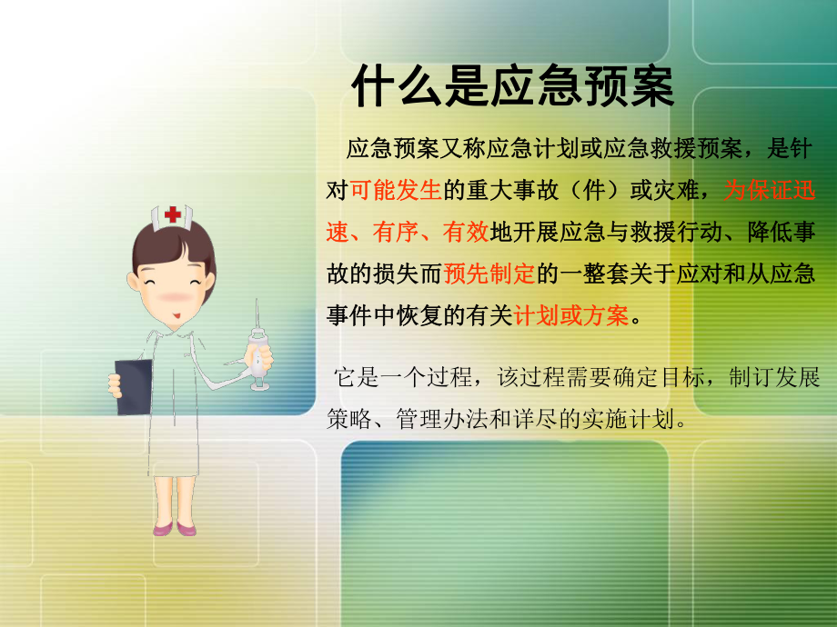 常见护理应急预案及处理流程教材课件.ppt_第2页