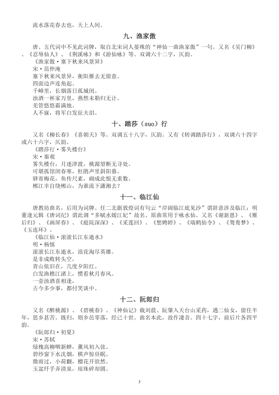 初中语文中考复习常见词牌典故及名篇汇总（共56个）.doc_第3页