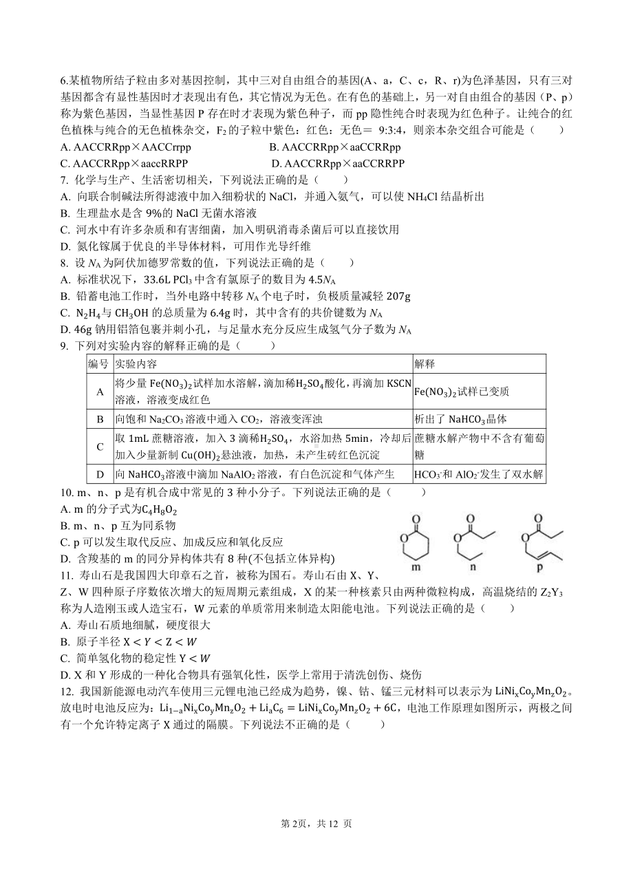 四川省成都七 2022届高三下学期入学考试理综试题 含答案.pdf_第2页