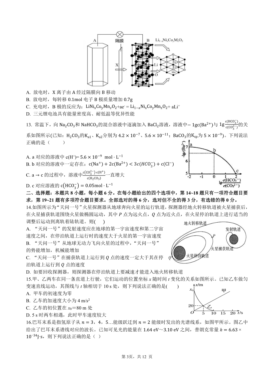 四川省成都七 2022届高三下学期入学考试理综试题 含答案.pdf_第3页