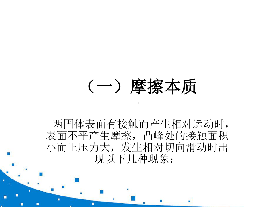 机器摩擦磨损与润滑的基本知识培训课件.ppt_第3页