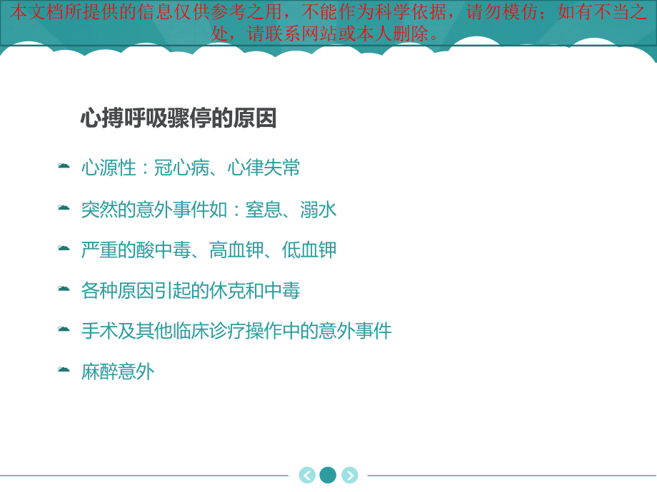 心肺复苏医疗宣教培训课件.ppt_第2页