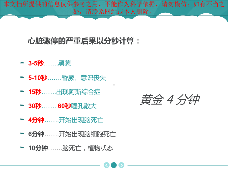 心肺复苏医疗宣教培训课件.ppt_第3页