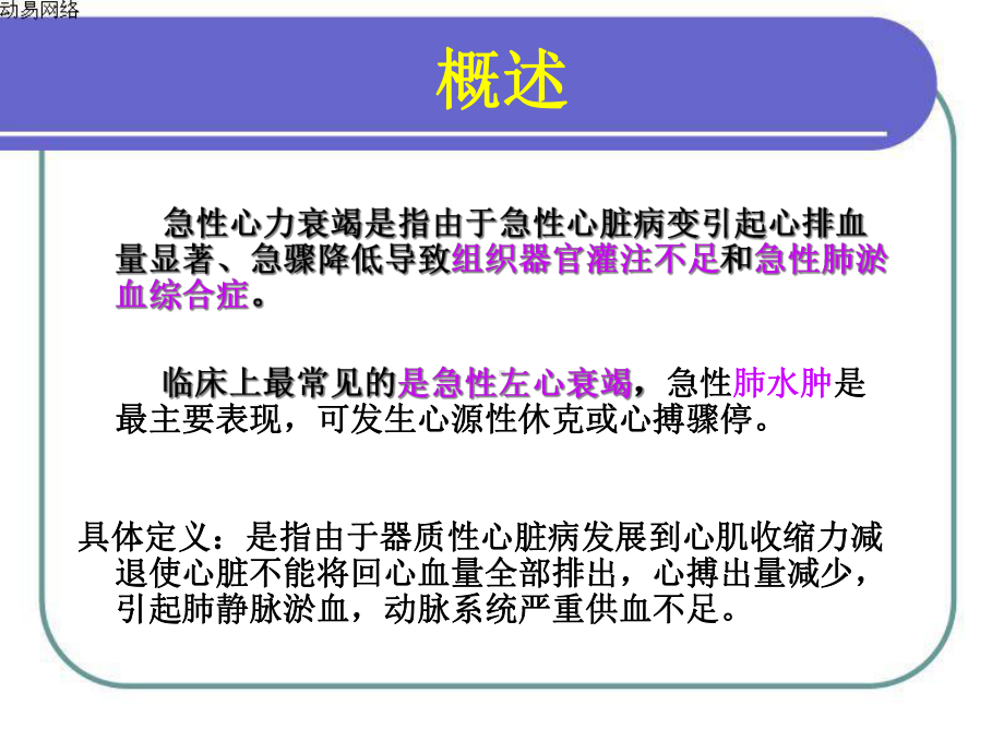 急性左心衰竭的急救与护理讲课用教材课件.ppt_第2页