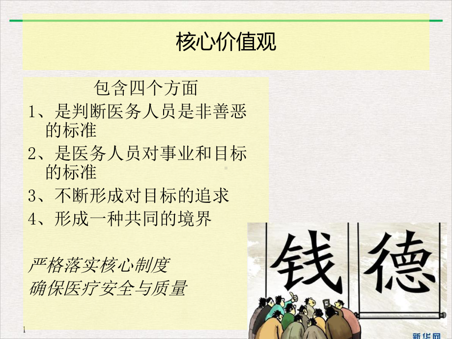 护理核心价值观完美课课件.ppt_第3页