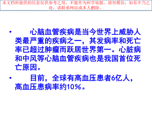 心脑血管疾病急性发作的初步急救培训课件.ppt