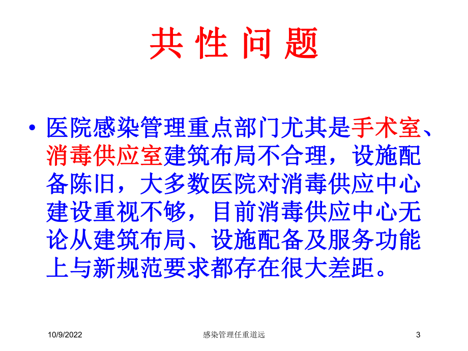 感染管理任重道远培训课件.ppt_第3页