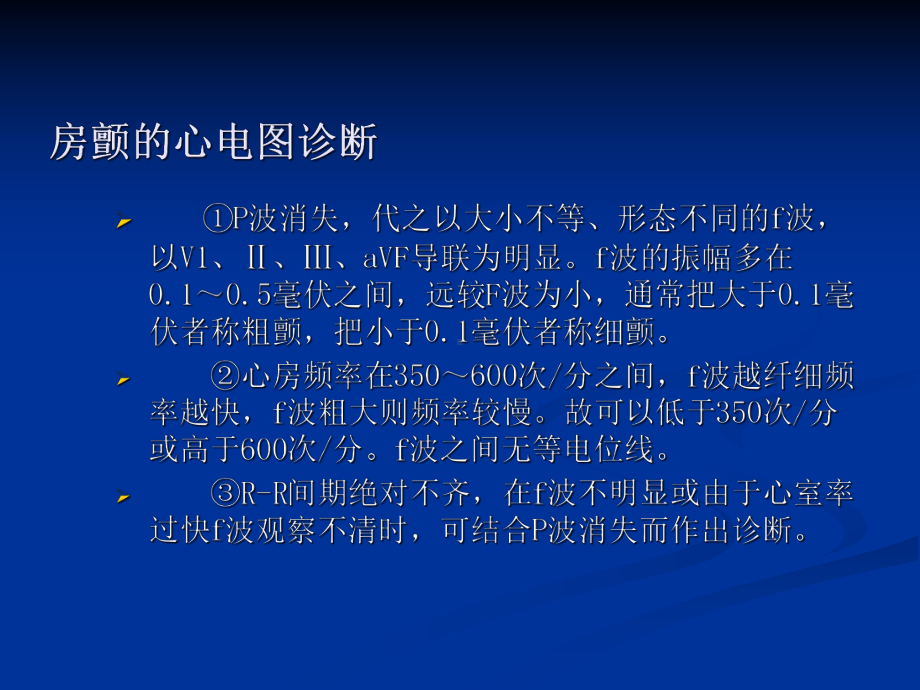 房颤的心电图诊断-课件.ppt_第2页