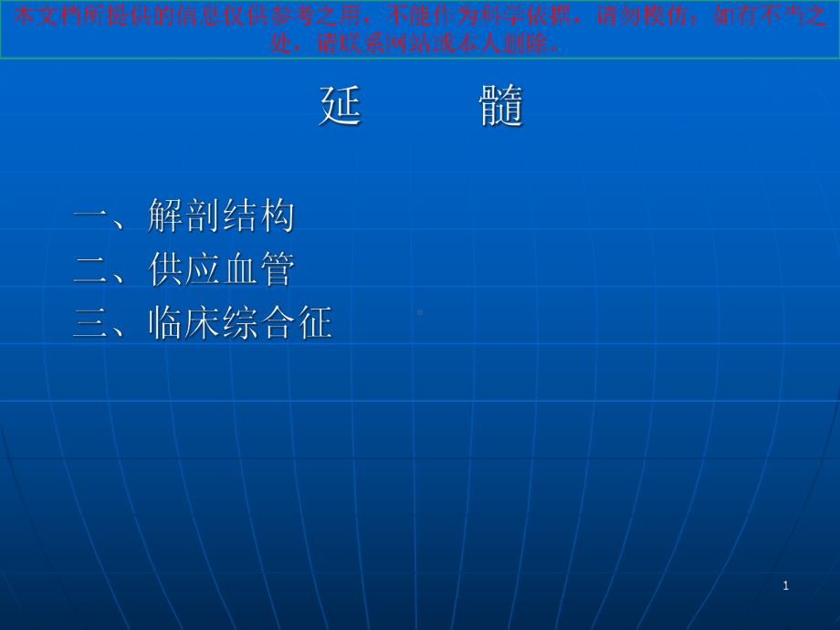 延髓医疗主题知识宣教培训课件.ppt_第1页