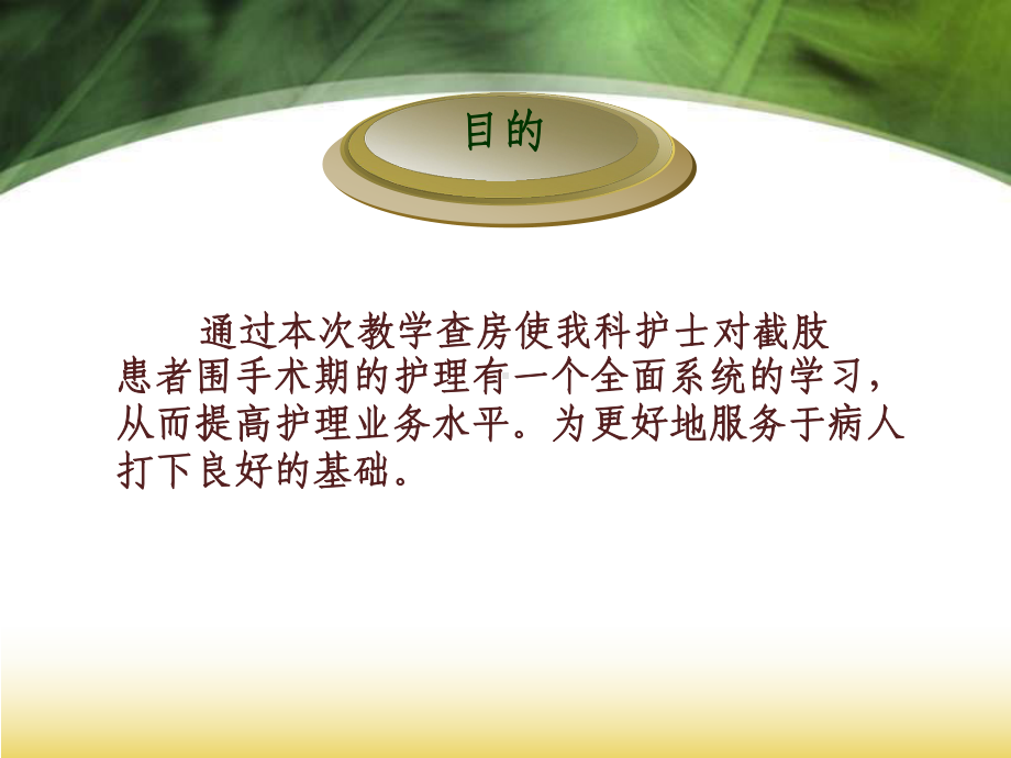 截肢病人护理课件.ppt_第2页