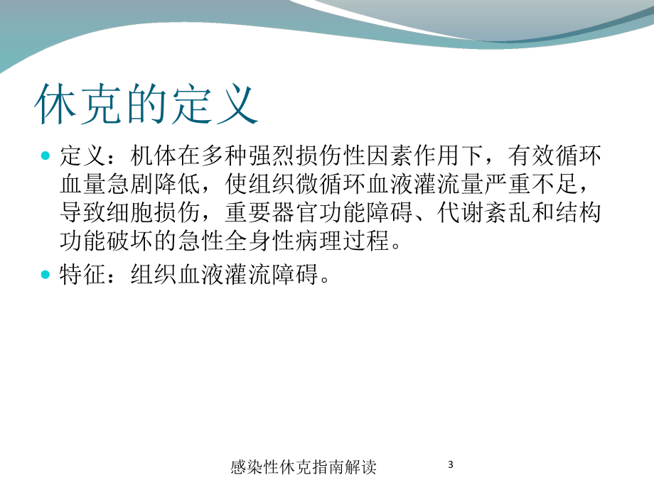 感染性休克指南解读培训课件.ppt_第3页