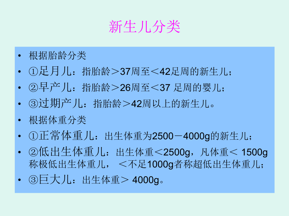 新生儿疾病症状识别培训课件.ppt_第2页