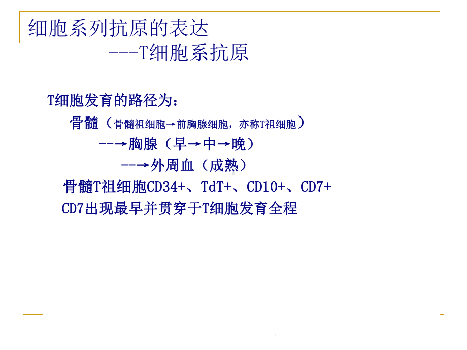 急性白血病免疫分型课件.ppt_第2页