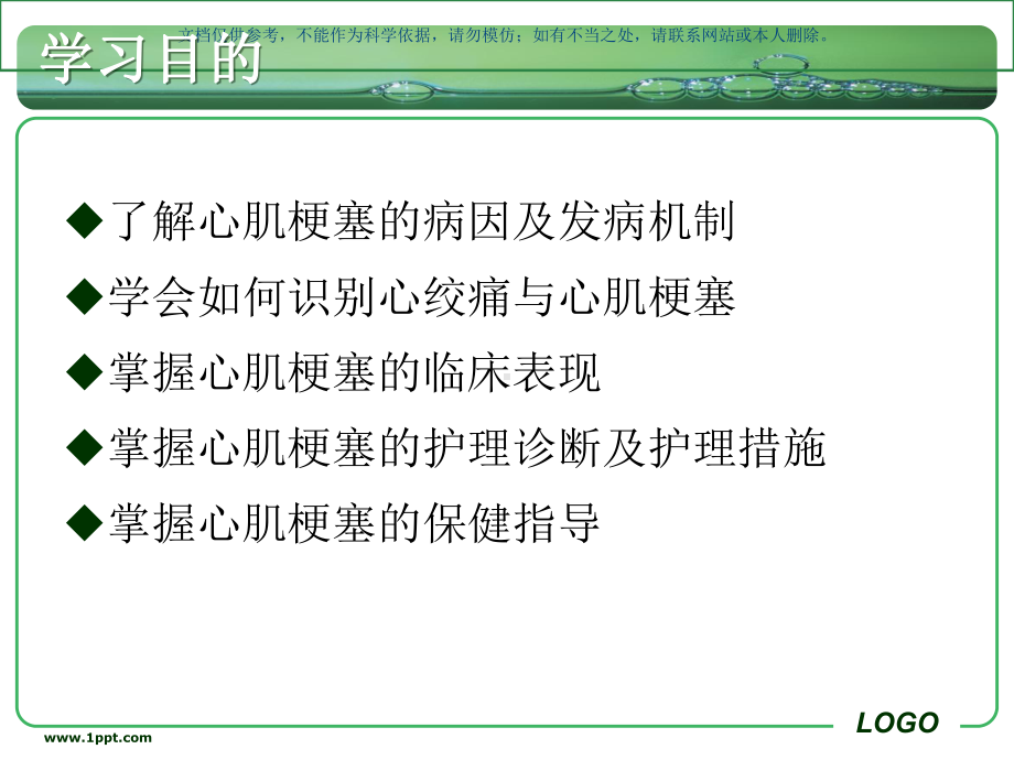 急性心肌梗塞的护理课件.ppt_第1页