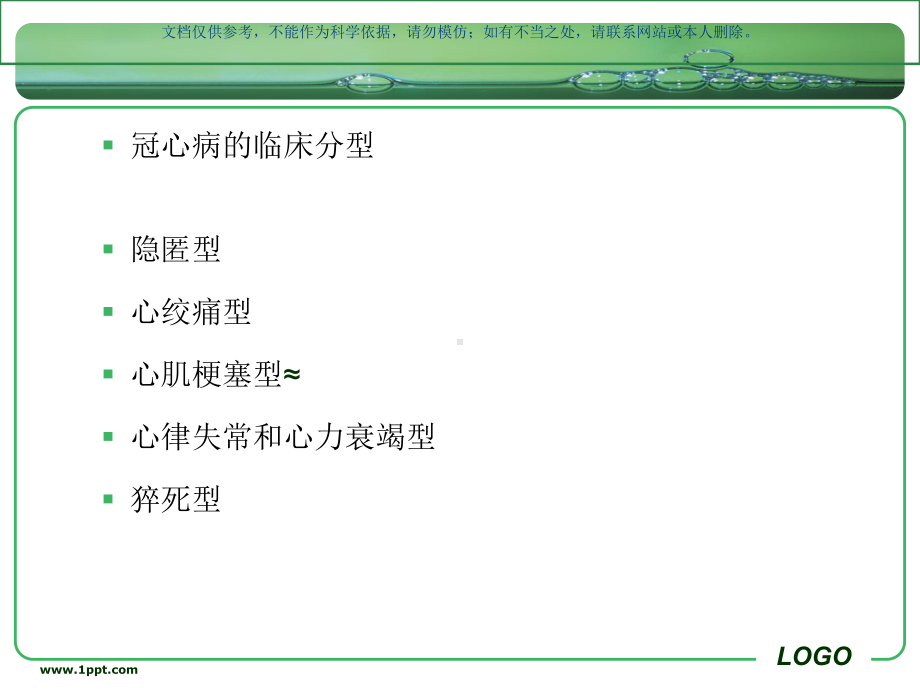 急性心肌梗塞的护理课件.ppt_第3页