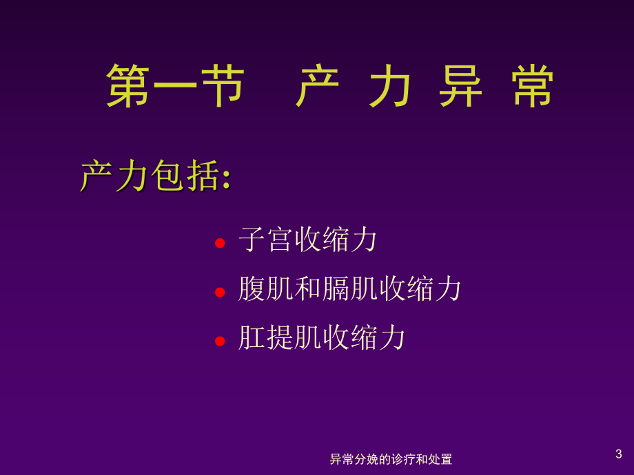 异常分娩的诊疗和处置培训课件.ppt_第3页