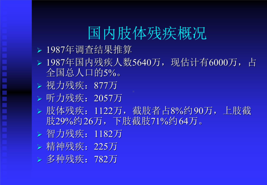 截肢与康复全套课件110p.ppt_第2页