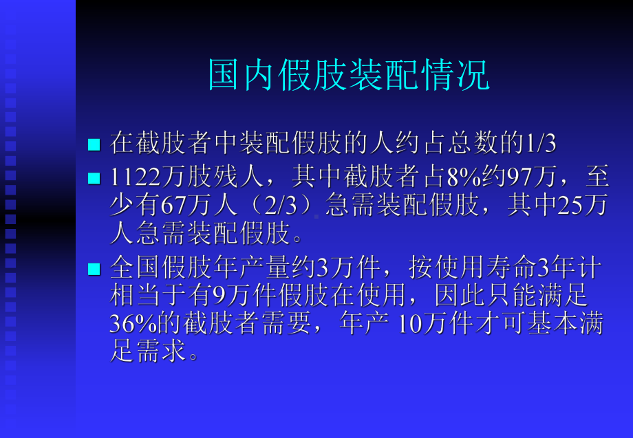 截肢与康复全套课件110p.ppt_第3页