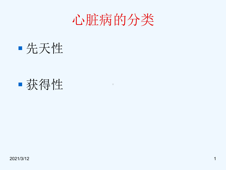 心血管疾病的预防和保健课件.ppt_第1页